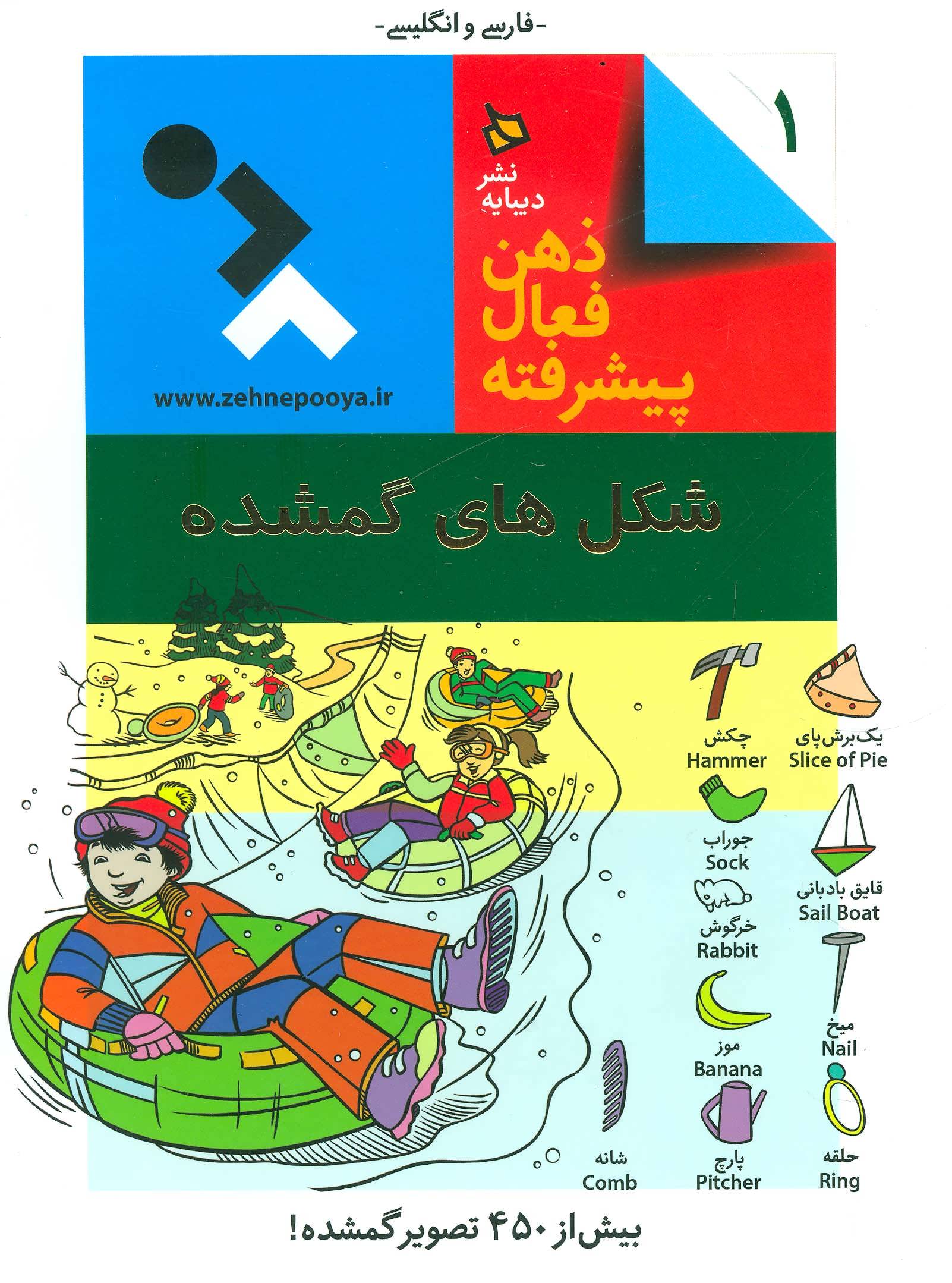 پایانه - ذهن فعال پیشرفته 1