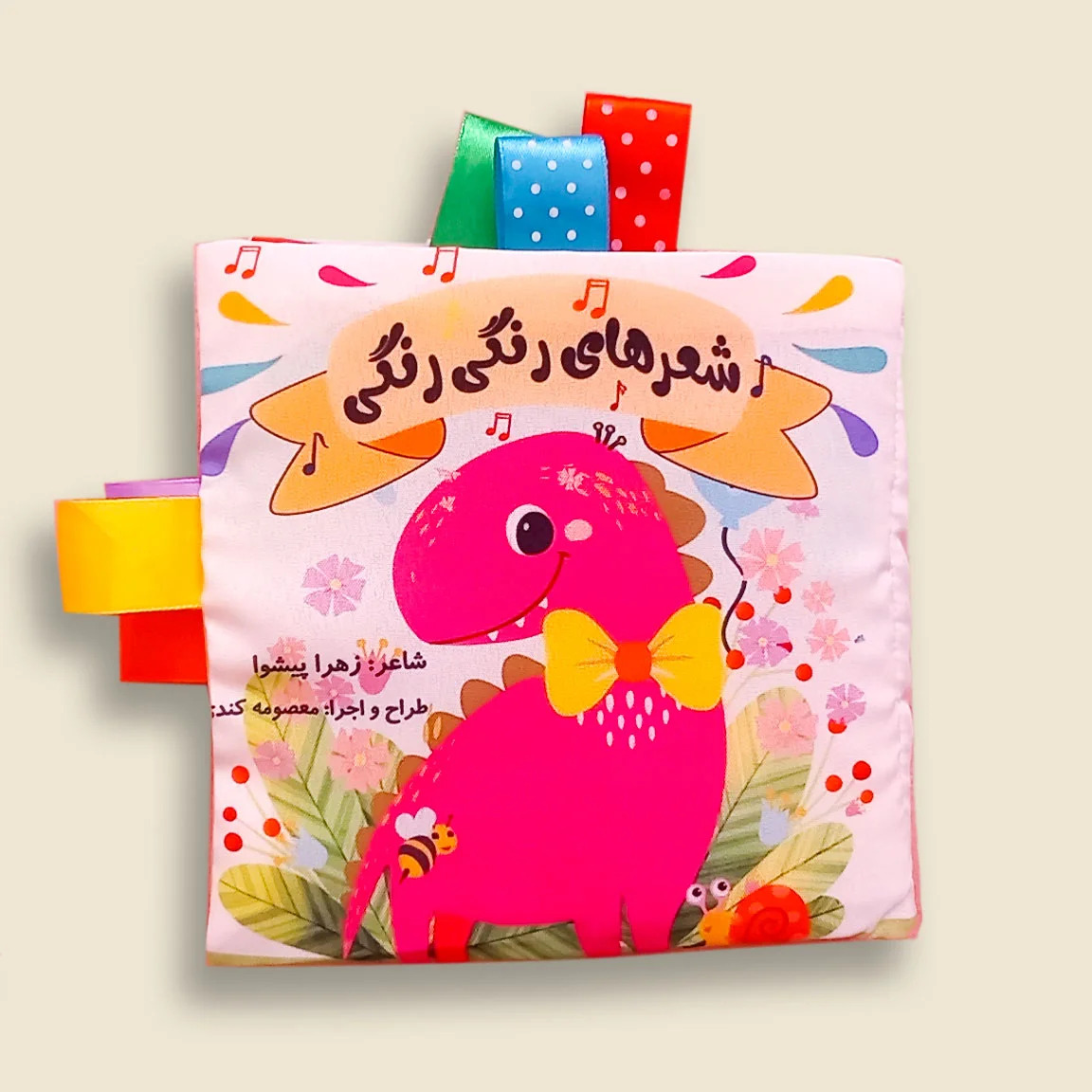 پایانه - شعرهای رنگی رنگی