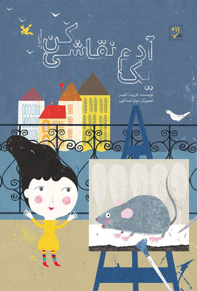 پایانه - یک آدم نقاشی کن