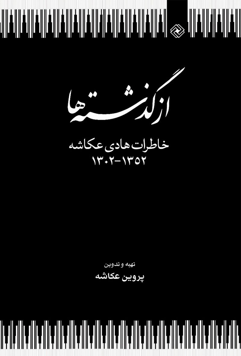 پایانه - از گذشته ها