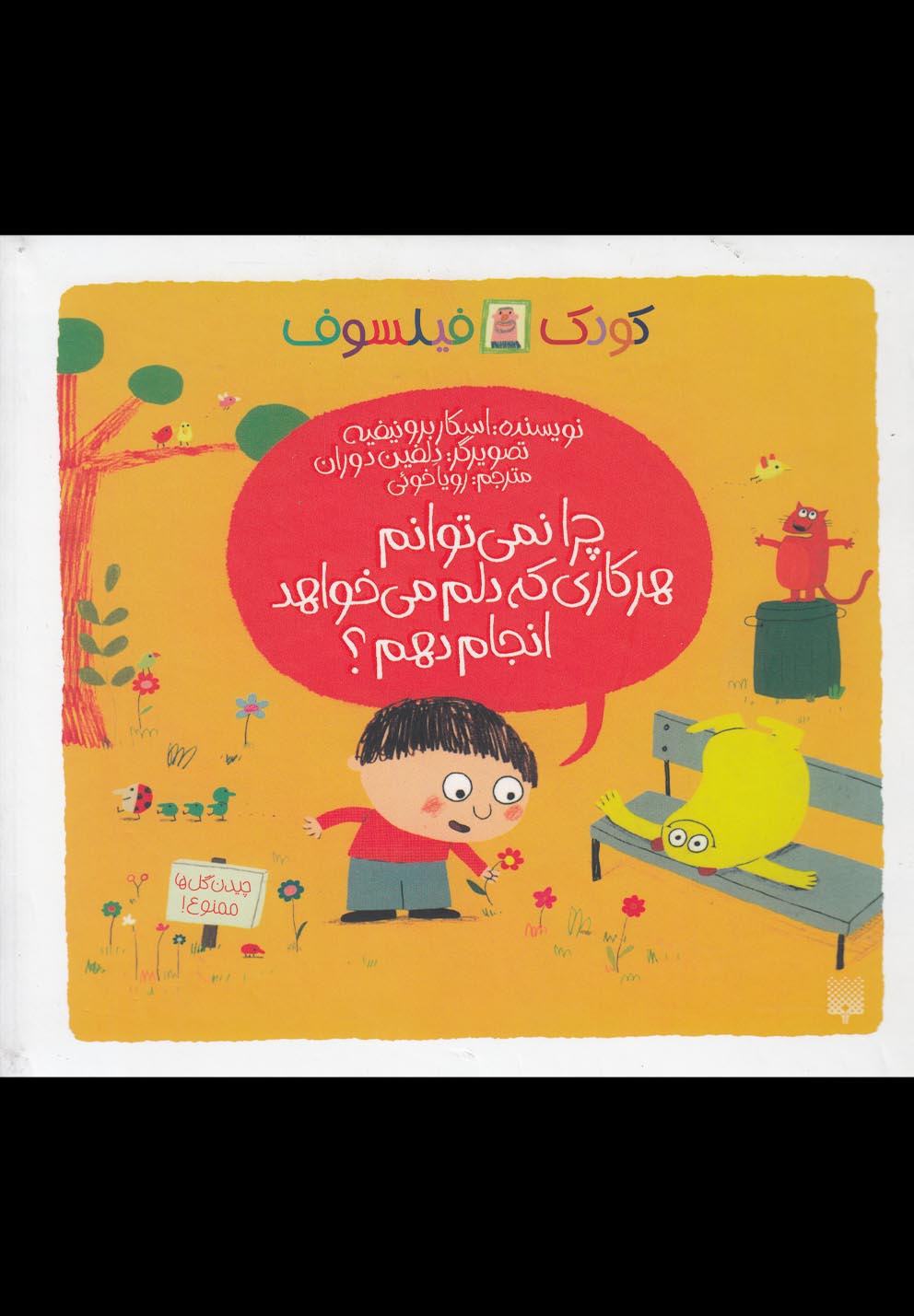 پایانه - چرا نمی توانم هر کاری که دلم می خواهد انجام دهم؟ (کودک فیلسوف)