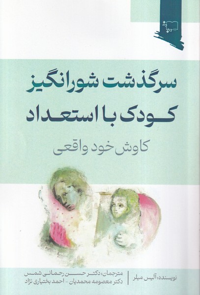 پایانه - سرگذشت شورانگیز کودک با استعداد