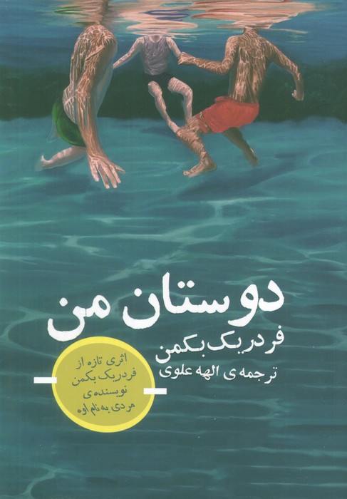 پایانه - دوستان من