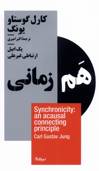 پایانه - هم زمانی