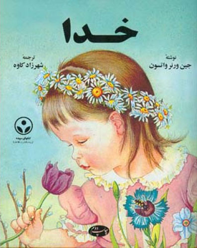 پایانه - خدا