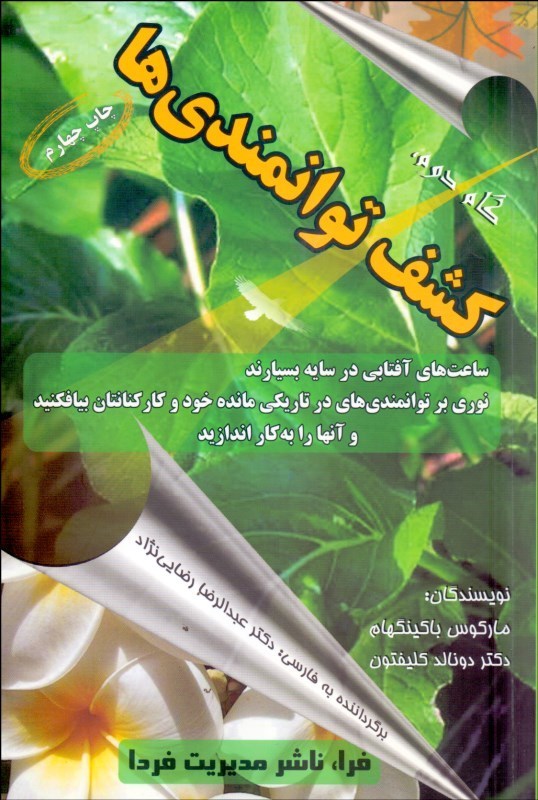 پایانه - کشف توانمندی ها