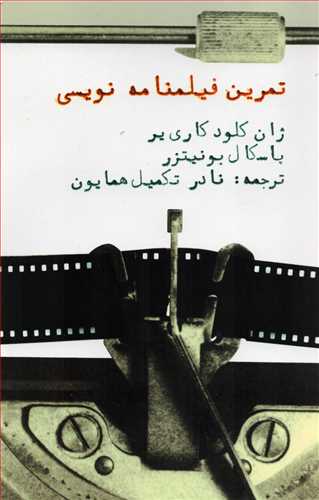 پایانه - تمرین فیلمنامه نویسی