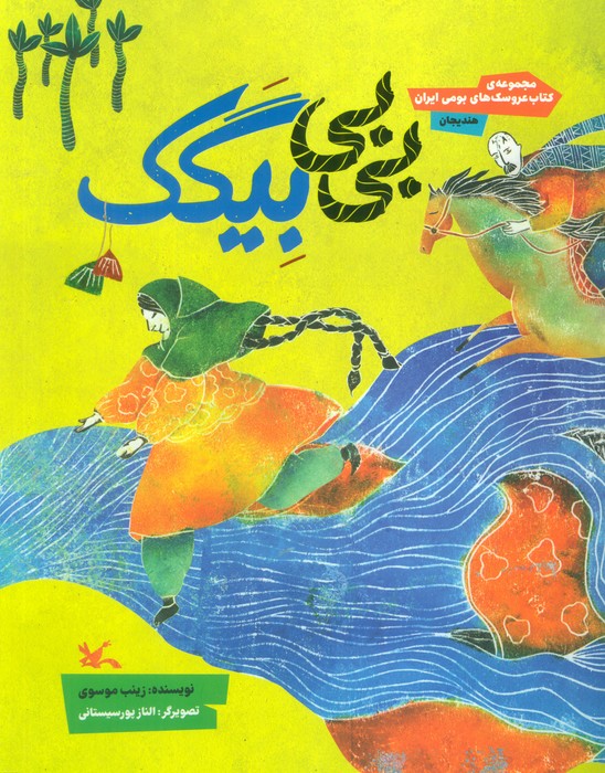 پایانه - بی بی بیگک