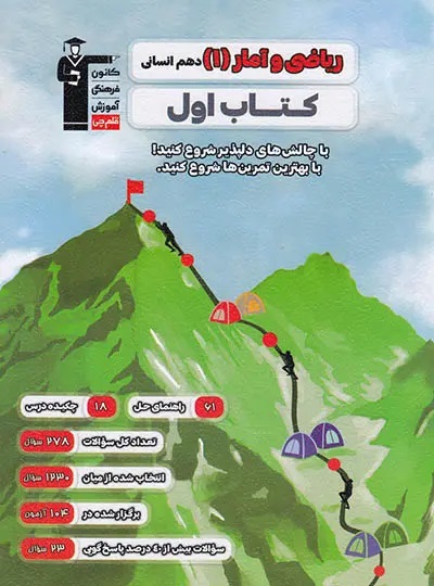پایانه - اول ریاضی و آمار دهم انسانی