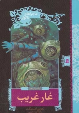 پایانه - غار غریب