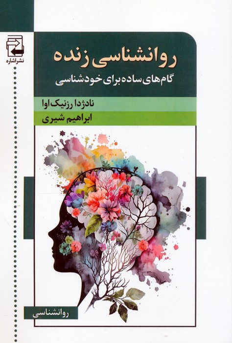 پایانه - روانشناسی زنده