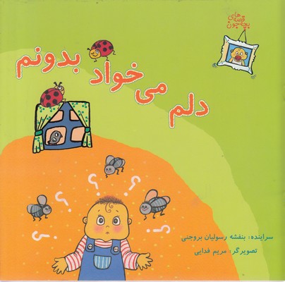 پایانه - قصه های بچه جون