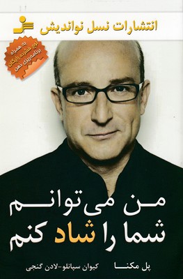 پایانه - من می توانم شما را شاد کنم