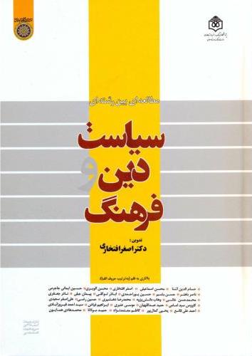 پایانه - سیاست ، دین و فرهنگ