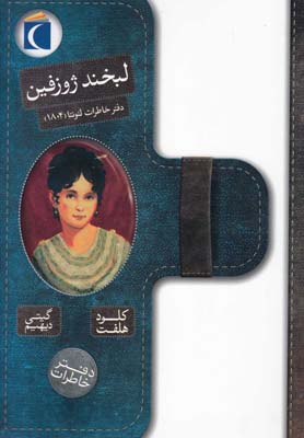 پایانه - لبخند ژوزفین