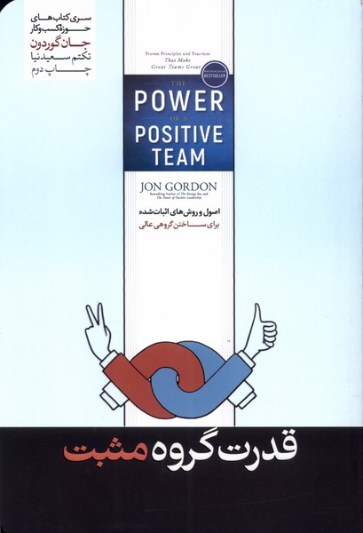 پایانه - قدرت گروه مثبت