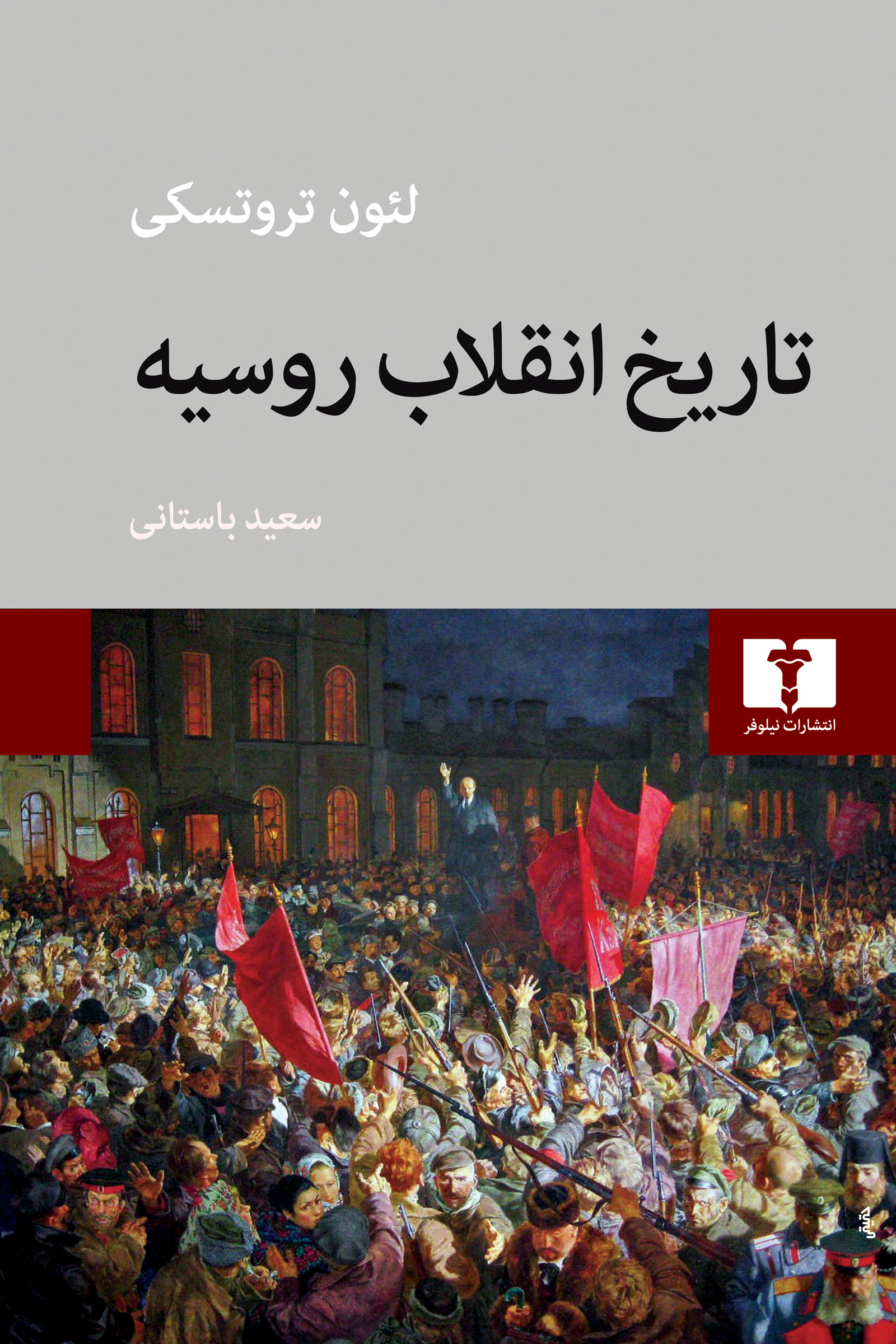 پایانه - تاریخ انقلاب روسیه