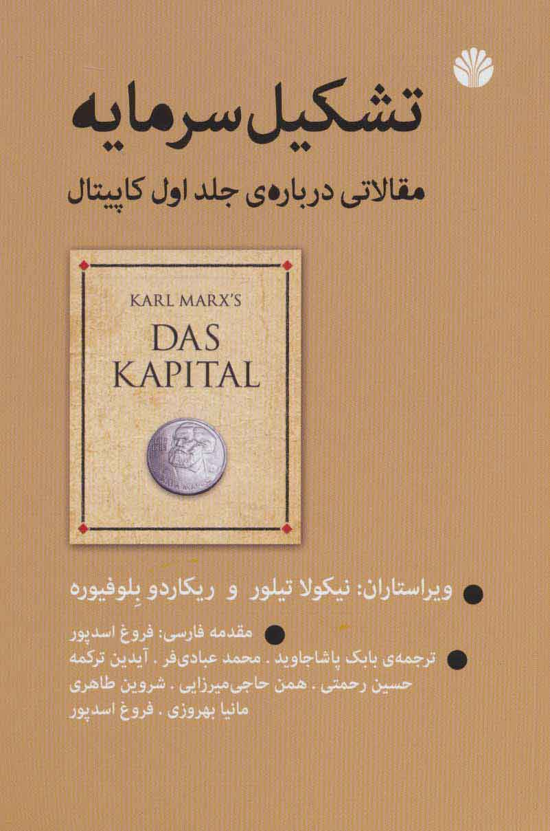 پایانه - تشکیل سرمایه