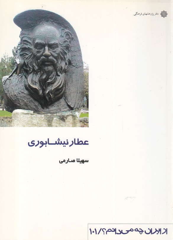 پایانه - عطار نیشابوری