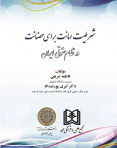 پایانه - شرطیت امانت برای حضانت