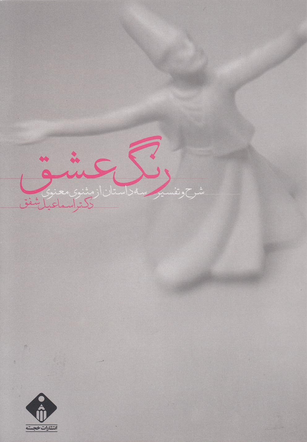 پایانه - رنگ عشق