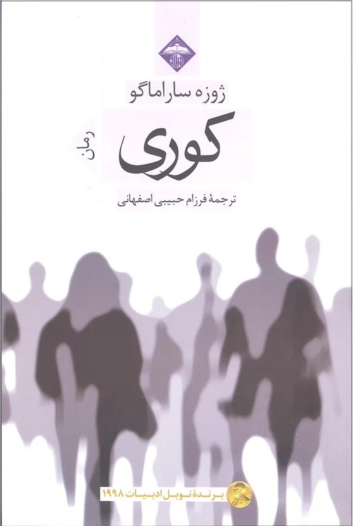 پایانه - کوری
