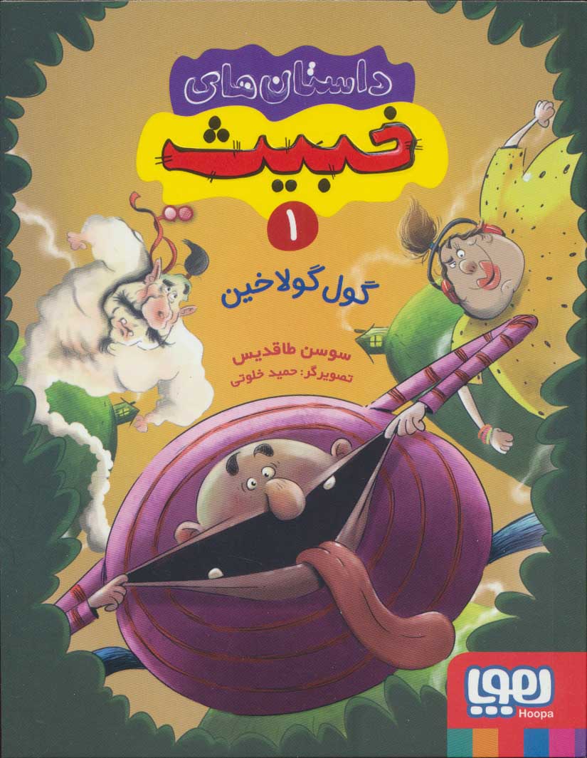 پایانه - داستان های خبیث 1