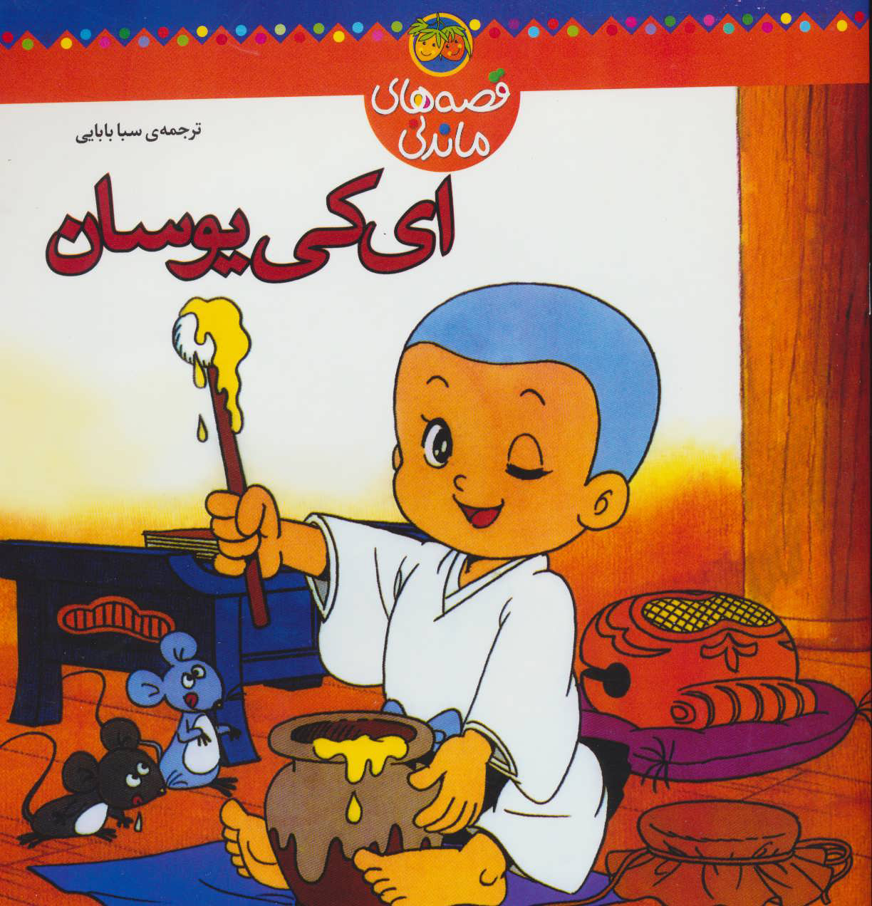 پایانه - ای کی یوسان