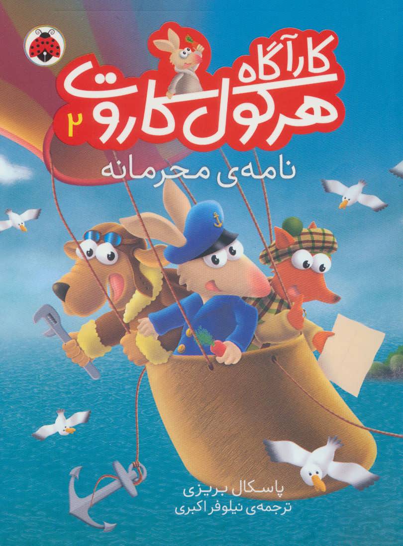 پایانه - کارآگاه هرکول کاروت 2