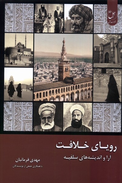 پایانه - رویای خلافت (1)