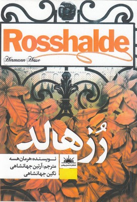 پایانه - رزهالد