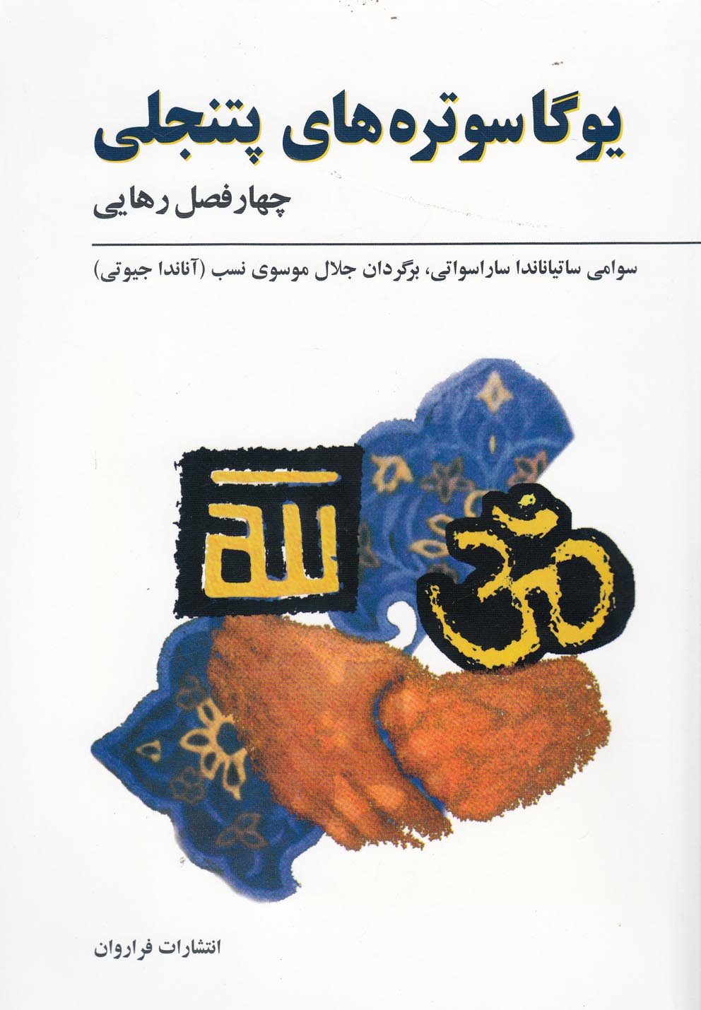 پایانه - یوگا سوتره های پتنجلی