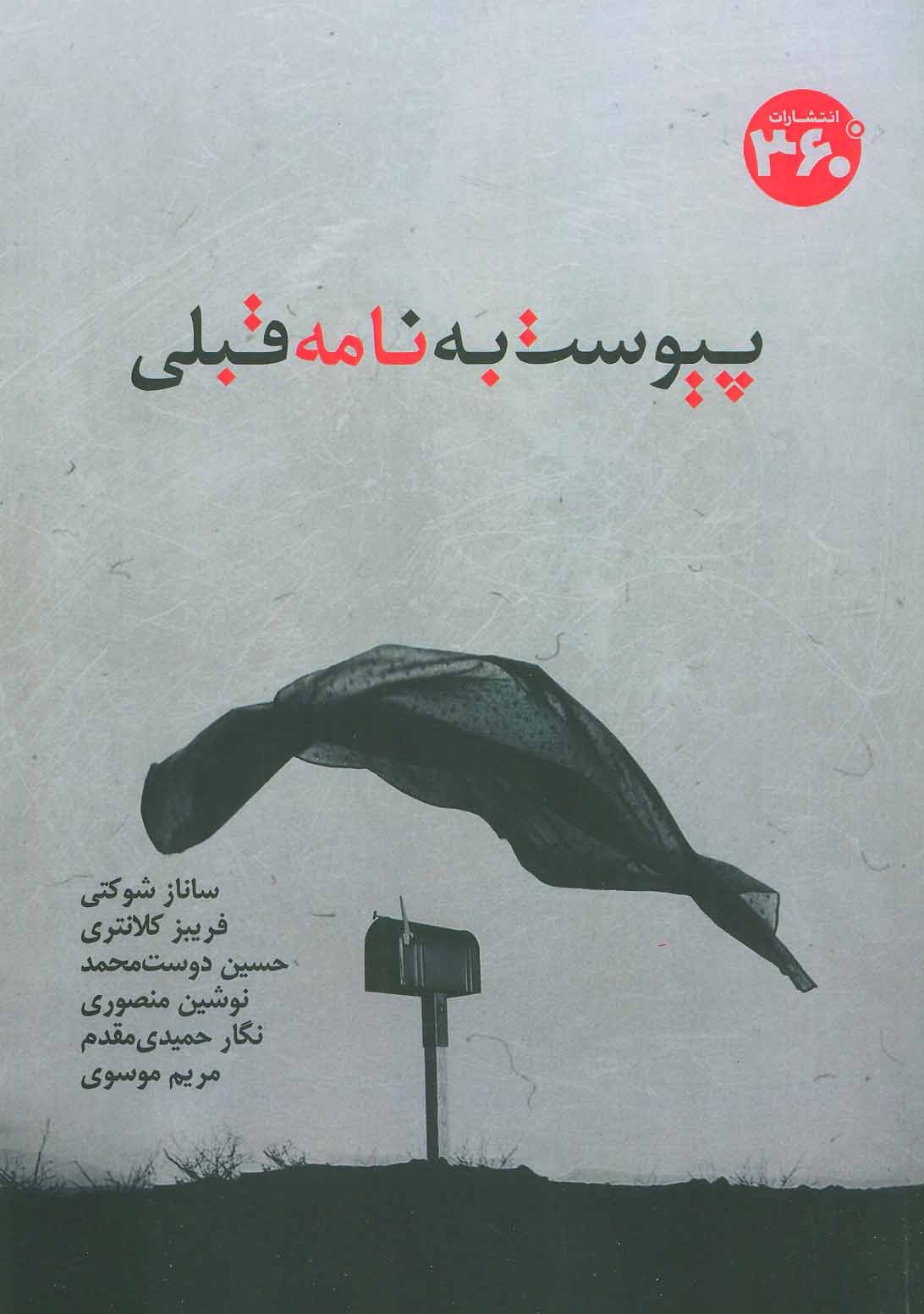 پایانه - پیوست به نامه قبلی