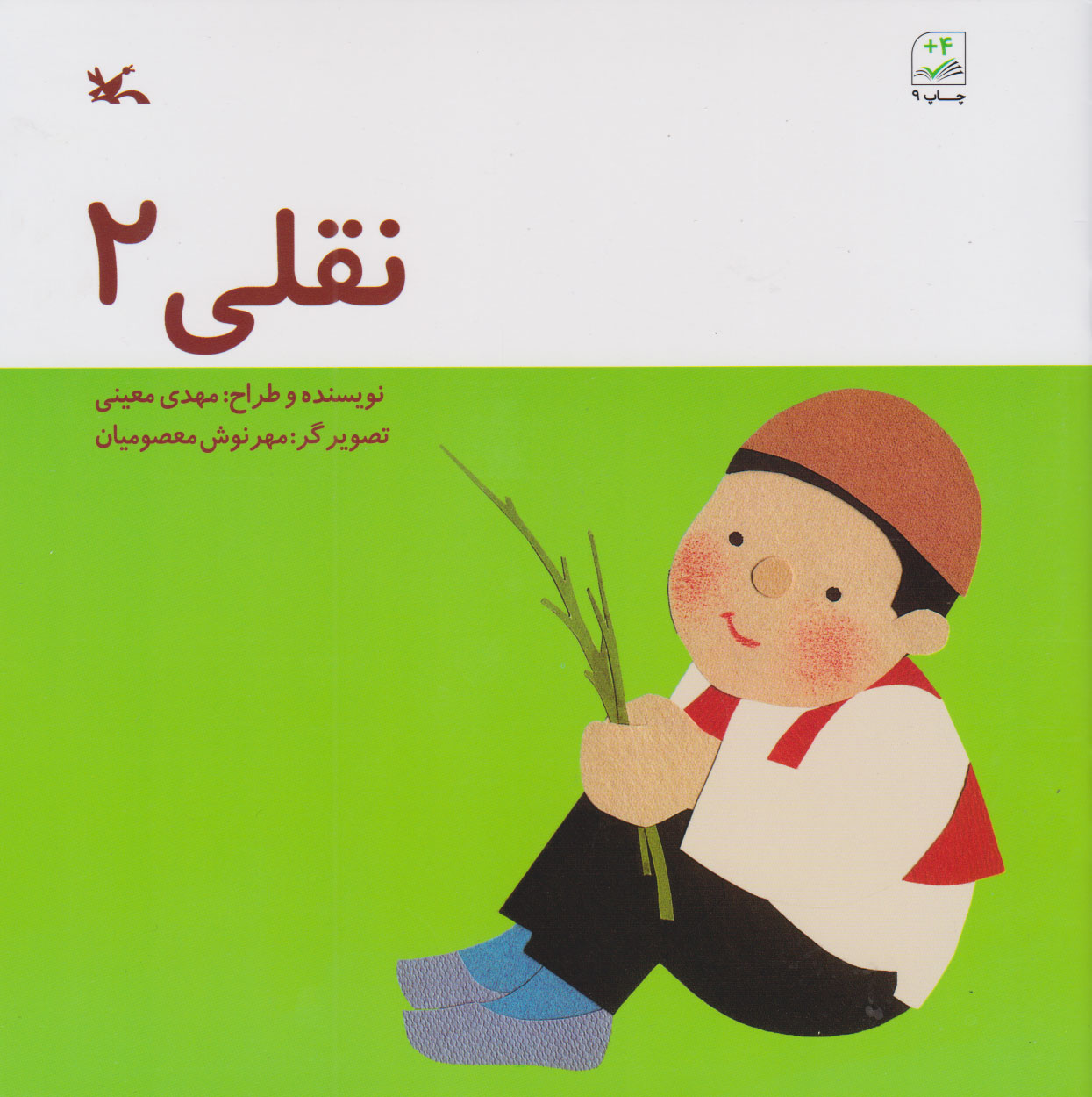 پایانه - نقلی 2