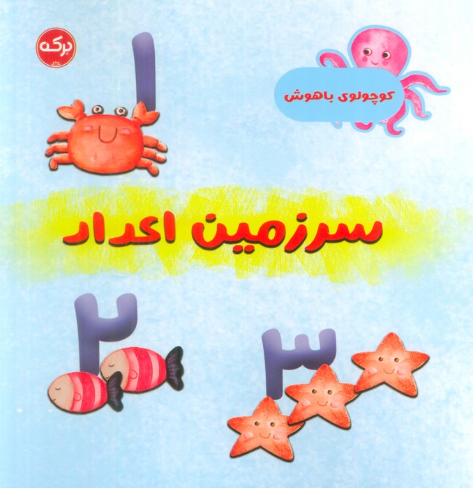 پایانه - سرزمین اعداد