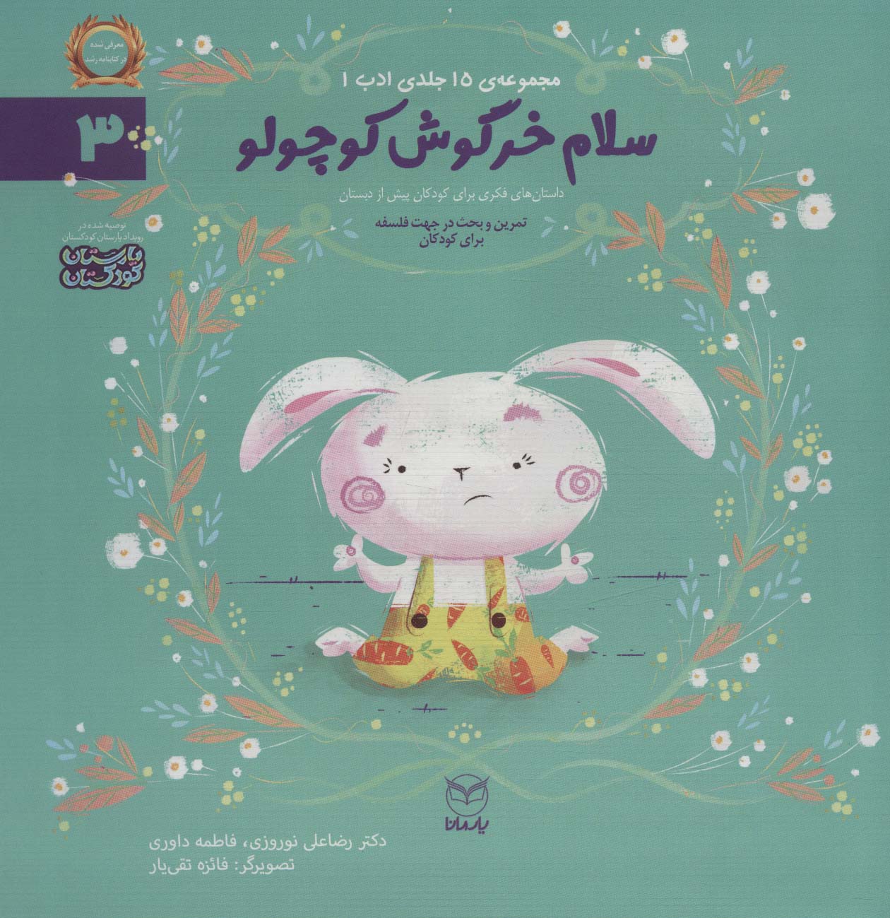 پایانه - سلام خرگوش کوچولو