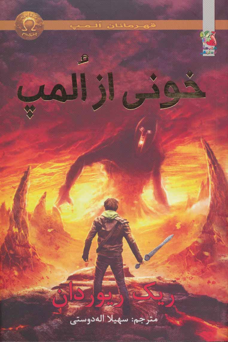 پایانه - خونی از المپ