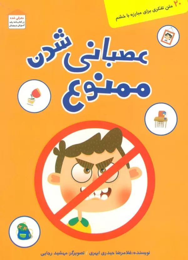 پایانه - عصبانی شدن ممنوع