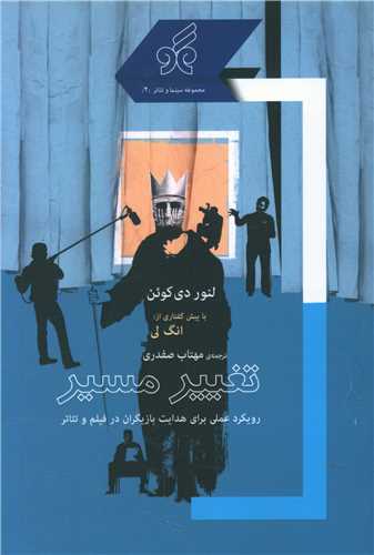 پایانه - تغییر مسیر