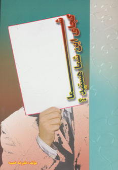 پایانه - شما کجای این شما هستید؟