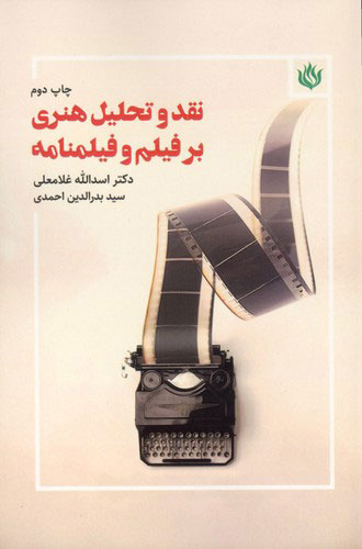 پایانه - نقد و تحلیل هنری بر فیلم و فیلمنامه