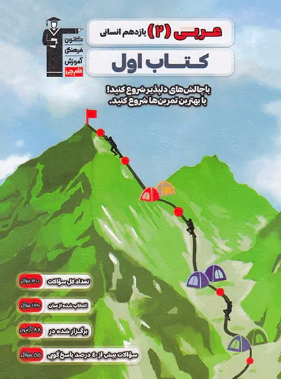 پایانه - اول عربی یازدهم انسانی