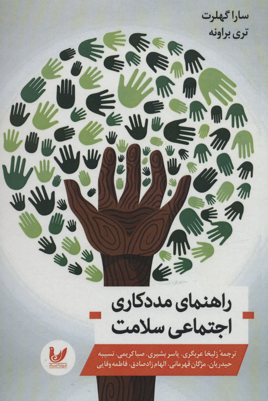 پایانه - راهنمای مددکاری اجتماعی سلامت