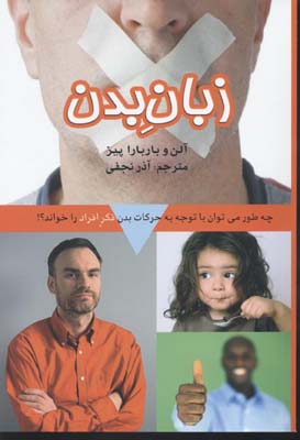 پایانه - زبان بدن