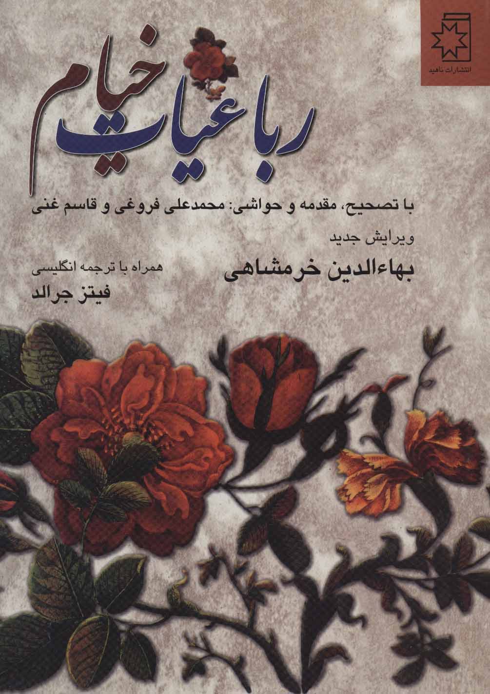 پایانه - رباعیات خیام