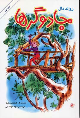 پایانه - جادوگرها