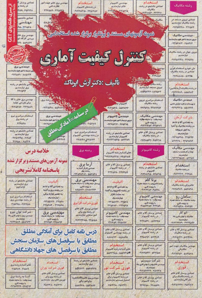 پایانه - کنترل کیفیت آماری