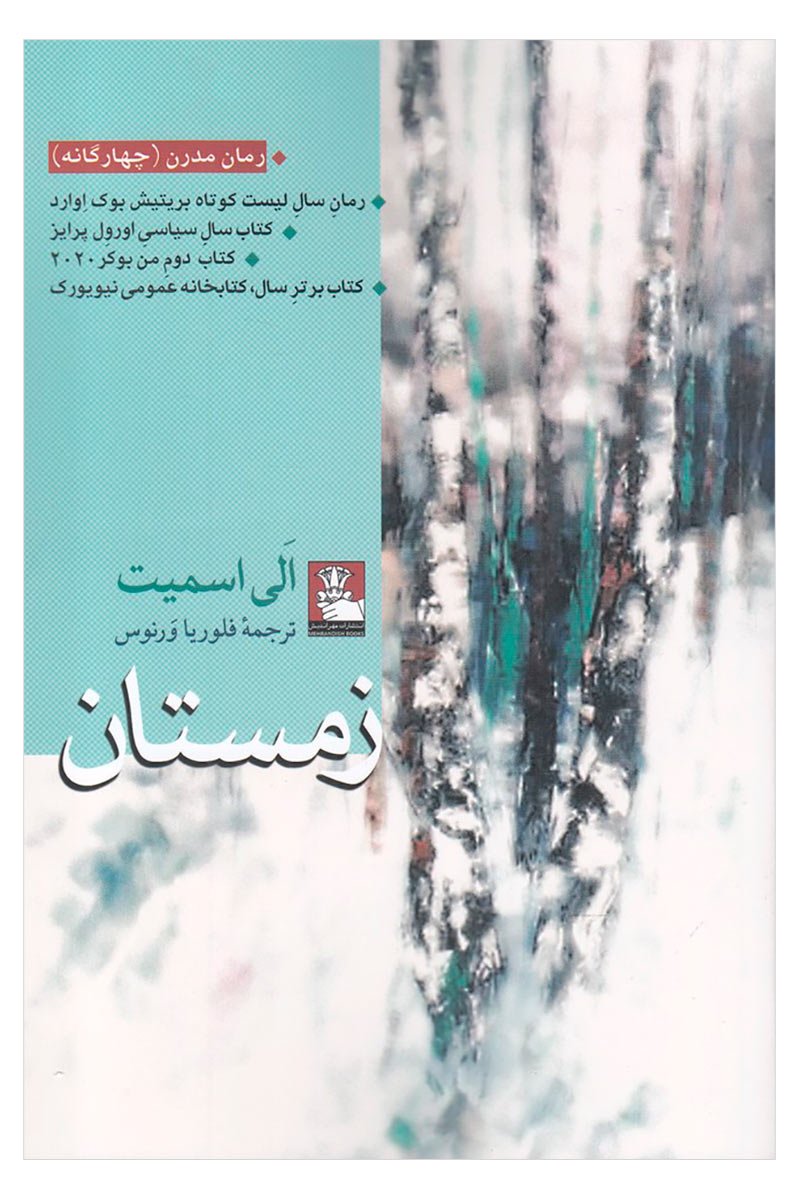 پایانه - زمستان