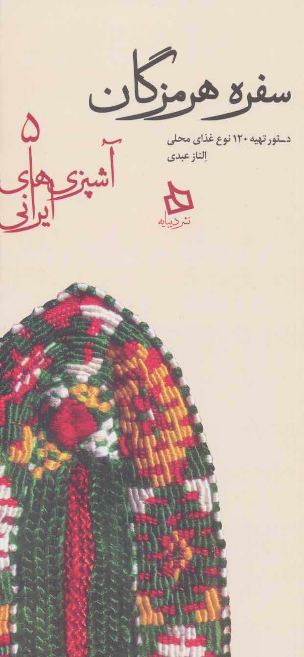 پایانه - سفره هرمزگان