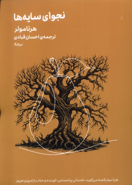 پایانه - نجوای  سایه ها